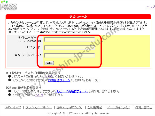 レズのしんぴの退会方法２